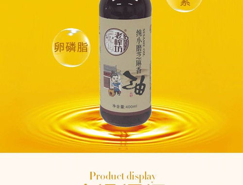 醇香记忆 老榨坊纯小磨芝麻油，每一滴都是时光的味道