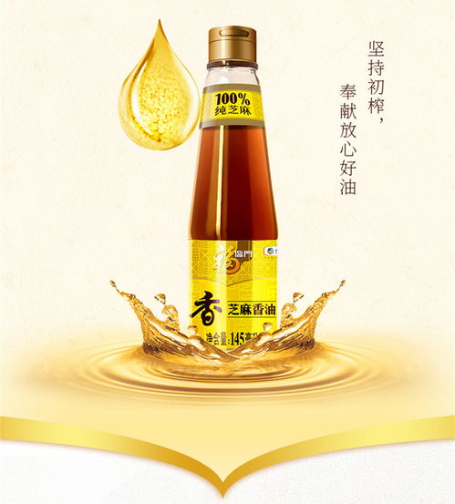 福临门纯芝麻香油145ml礼盒装 厨房中的黄金液体，凉拌火锅两相宜