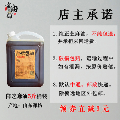 纯小磨芝麻油 农家自榨的香醇与正宗山东风味