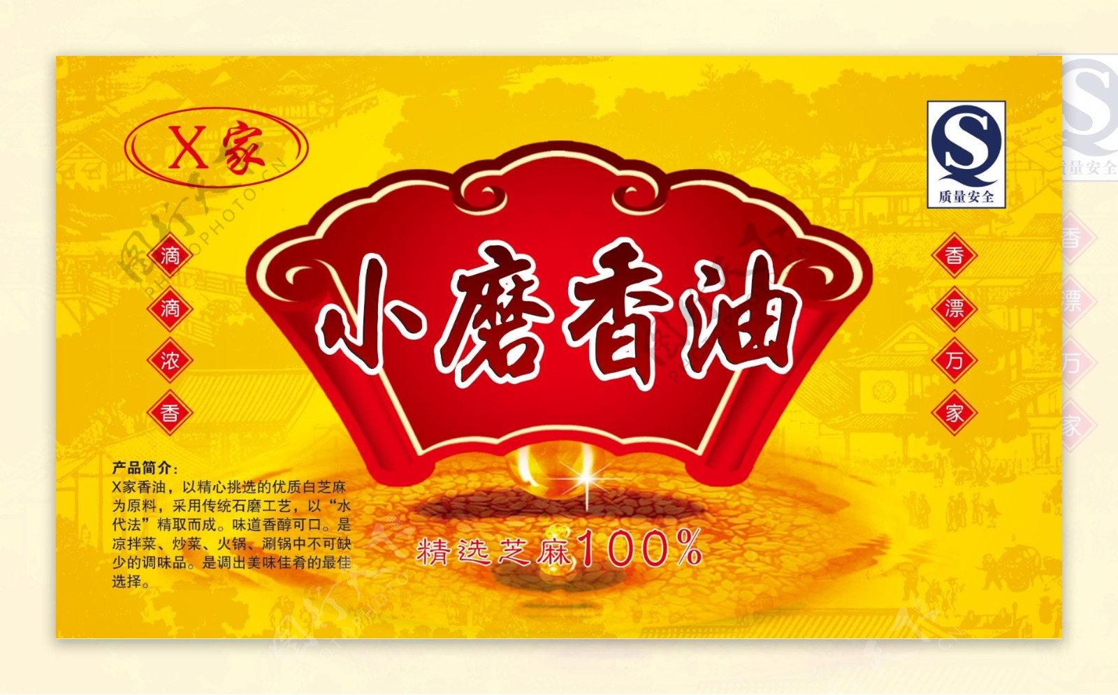 千年飘香 一滴香油里的中国味道