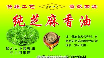纯芝麻香油瓶贴设计 传承与创新的视觉表达